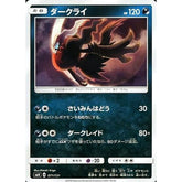 ダークライ 071/131 SMH 悪 ポケモンカードゲーム サン&ムーン GXスタートデッキ